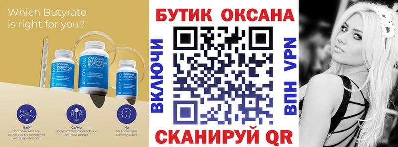 БУТИРАТ бутандиол Грайворон
