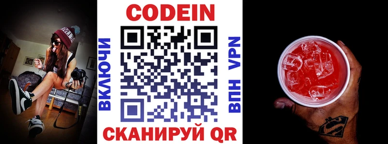 Кодеин напиток Lean (лин)  Грайворон 